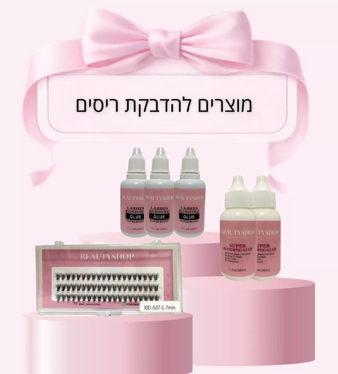 מוצרים להדבקת ריסים