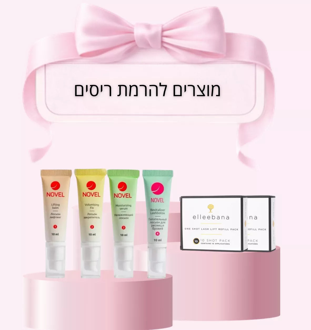 ערכות ומוצרים