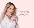 קורס דיגיטלי להרמת גבות בהדרכת עדן ביוטי ריס